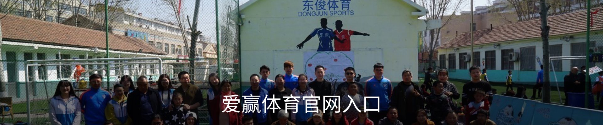 爱赢体育(中国)官方网站